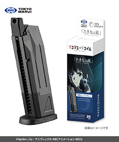 TOKYO MARUI（東京マルイ） ガス たきなの銃 リコリスリコイル用 25連
