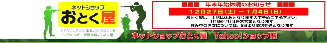 ネットショップおとく屋 Yahoo!店 ヘッダー画像