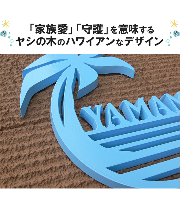 表札 切文字 戸建て お洒落 ヤシの木 新築 高耐候 長持ち 取り付け簡単 高級感 引っ越し 二世帯 お祝い エクステリア 玄関 門柱 オリジナル 人工大理石｜dreamaki｜02