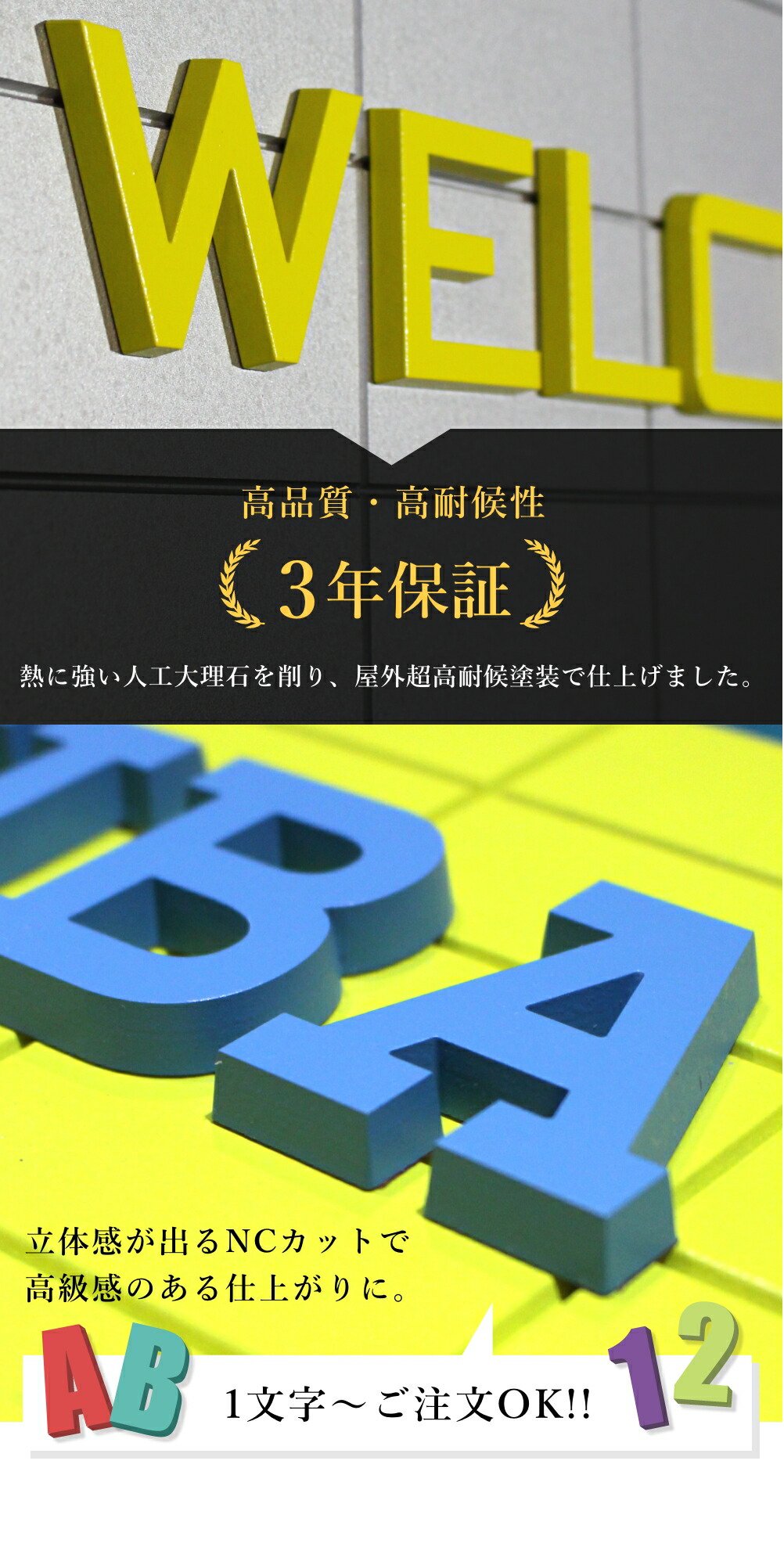 切り文字 本格派 高級仕上げ 10年耐候 立体...の詳細画像4