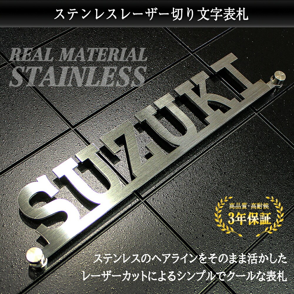 表札 看板 ステンレス 切り文字 戸建て マンション アパート 錆びない表札 アイアン ネーム プレート 会社看板 オフィス 表札 シンプル  オーダーメイド 特注 : suscut200-a : ものづくり工房 ヤフー店 - 通販 - Yahoo!ショッピング