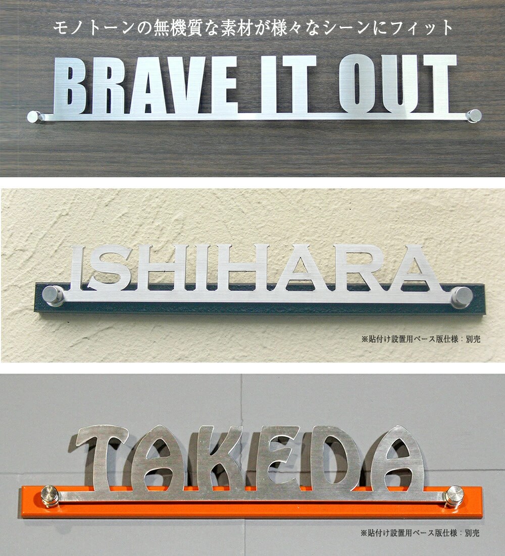 表札 看板 ステンレス 切り文字 戸建て マンション アパート 錆びない