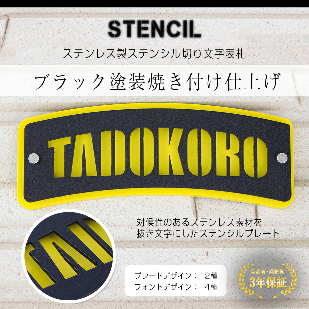表札 ステンレス戸建て 看板 切り文字 ステンシル 錆びない アイアン ネームプレート オーダーメイド おしゃれ 個性的 マンション アパート  オフィス : stencil-bk : ものづくり工房 ヤフー店 - 通販 - Yahoo!ショッピング