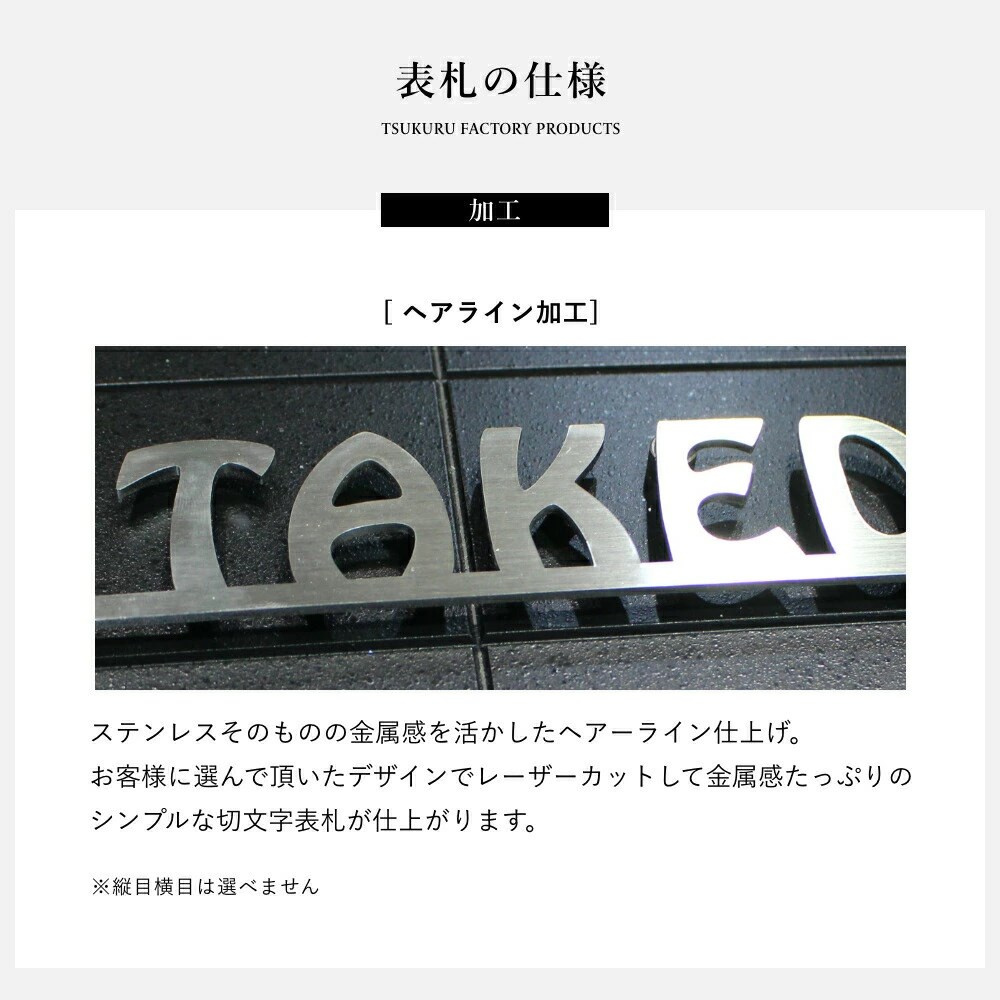 表札 看板 ステンレス 切り文字 戸建て マンション アパート 錆びない