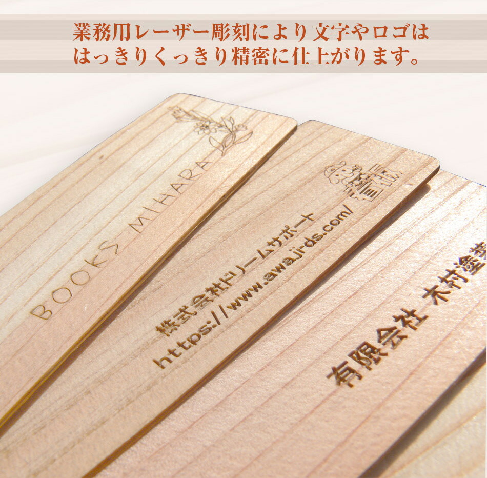名入れ 栞 木製 しおり 天然木 杉 合板 贈り物 ノベルティ 記念品 粗品