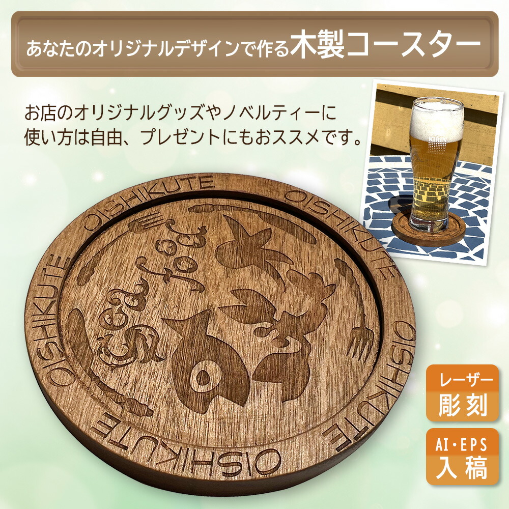コースター 天然木 オリジナル カフェ バー BAR 木製コースター