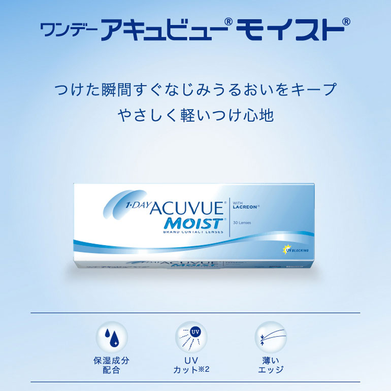 ワンデーアキュビューモイスト 30枚入り 4箱セット J&J ACUVUE 1日使い捨てコンタクトレンズ コンタクトレンズ 1day コンタクト_1