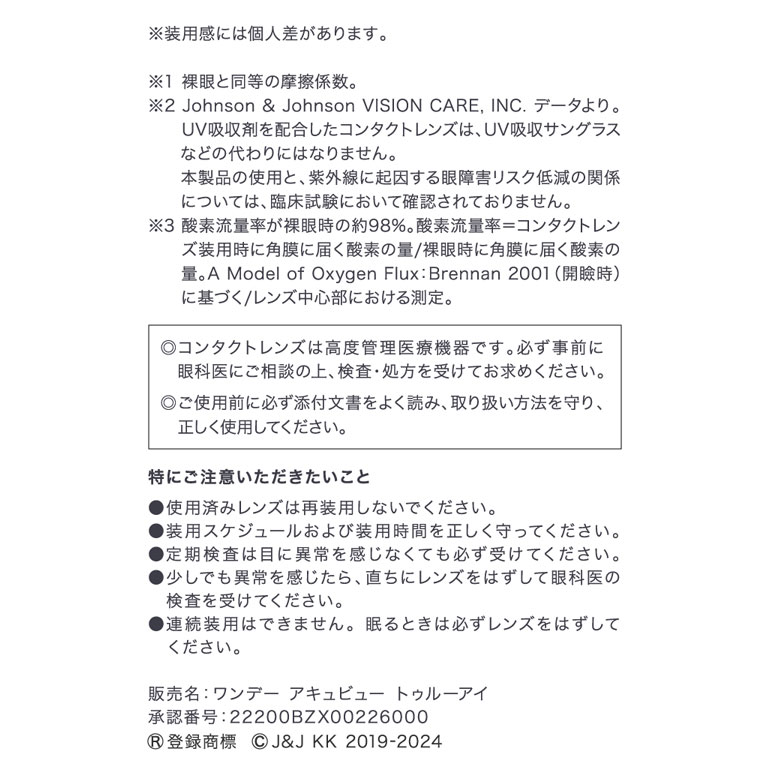 最大1000円OFFクーポンは6/16の9:59まで♪ワンデーアキュビュートゥルーアイ 90枚入 2箱 コンタクトレンズ 1day コンタクト | Johnson & Johnson | 06