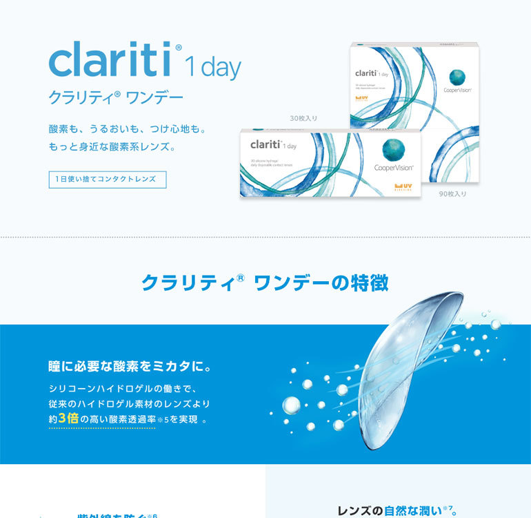 クラリティ ワンデー 90枚入 2箱セット 高含水 Clariti 処方箋提出