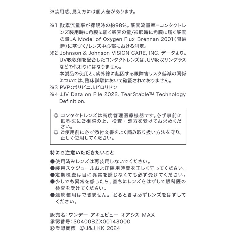 ワンデーアキュビューオアシスMAX 90枚入 2箱 1日使い捨て 処方箋提出 送料無料_8