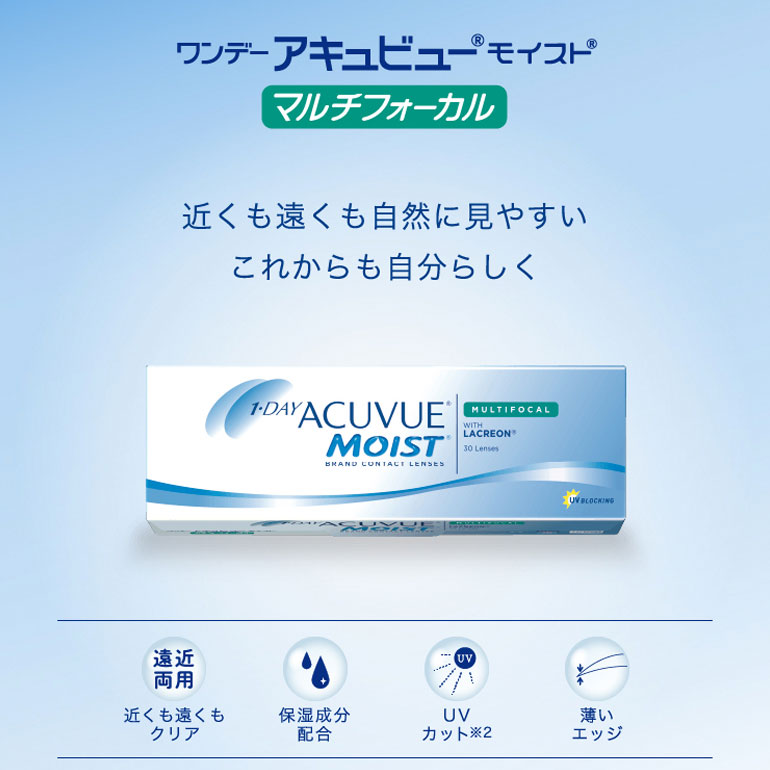 ワンデーアキュビューモイストマルチフォーカル ...の詳細画像2