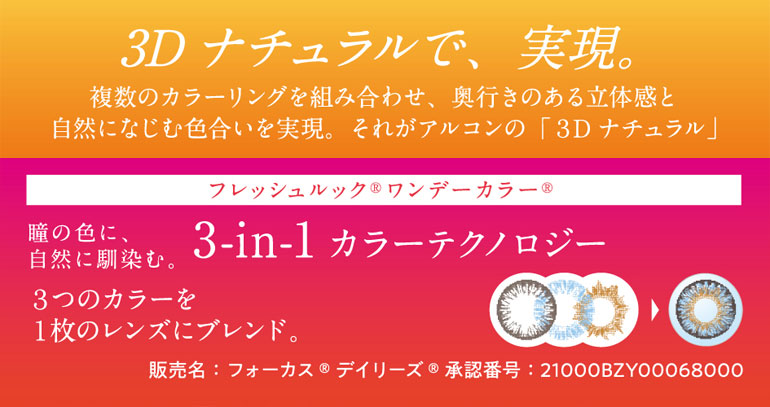 フレッシュルックワンデーカラー 10枚入り 1箱 1day カラコン アルコン