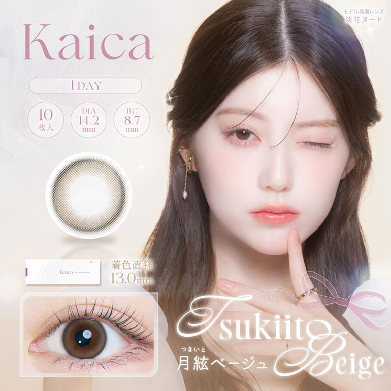 カイカ kaica 10枚入 1箱 カラコン 1日使い捨て | アイセイ | 05