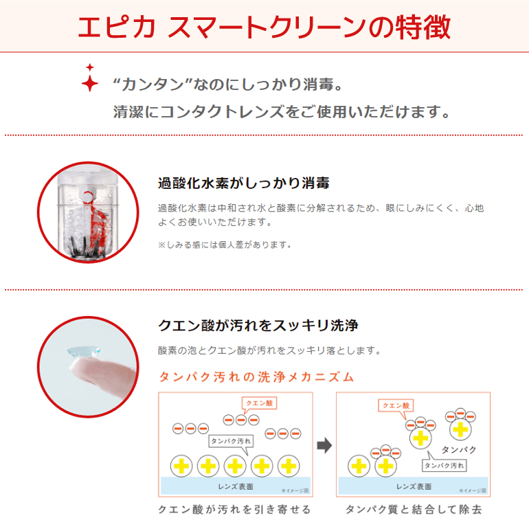 エピカ スマートクリーン 300ml 2箱 送料無料 ソフトコンタクトレンズ洗浄・消毒液｜dreamcl｜03