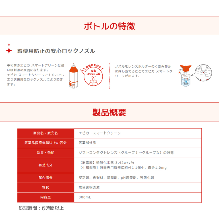 スマートクリーン　ソフトコンタクトレンズ用消毒剤11本新品未使用 エピカ スマートクリーン コンタクトレンズ・カラコンケア用品