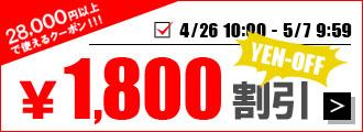 1,800円OFFクーポン