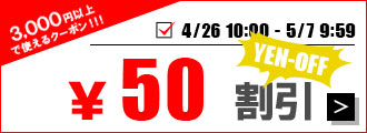 50円OFFクーポン