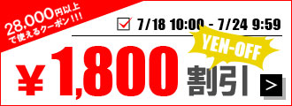 1,800円OFFクーポン