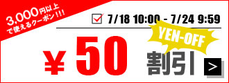 50円OFFクーポン
