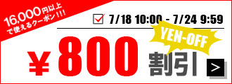 800円OFFクーポン