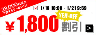 1,800円OFFクーポン
