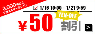 50円OFFクーポン