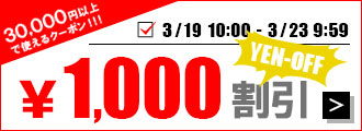 1,000円OFFクーポン