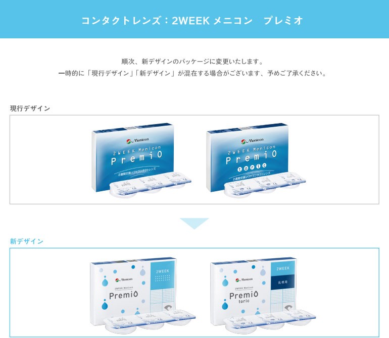 パッケージ変更のお知らせ