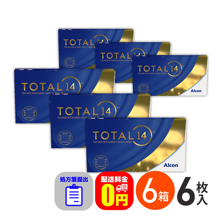 最大2千円OFFクーポン配布中！12月14日9:59迄！トータル14 処方箋提出【6枚入】 6箱 送料無料 2週間使い捨てコンタクトレンズ 2ウィーク