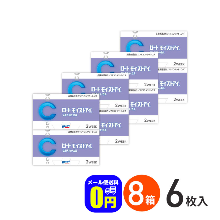 ロートモイストアイマルチフォーカル 6枚入り 8箱 2週間使い捨て 遠近両用 シリコーンハイドロゲル 老眼