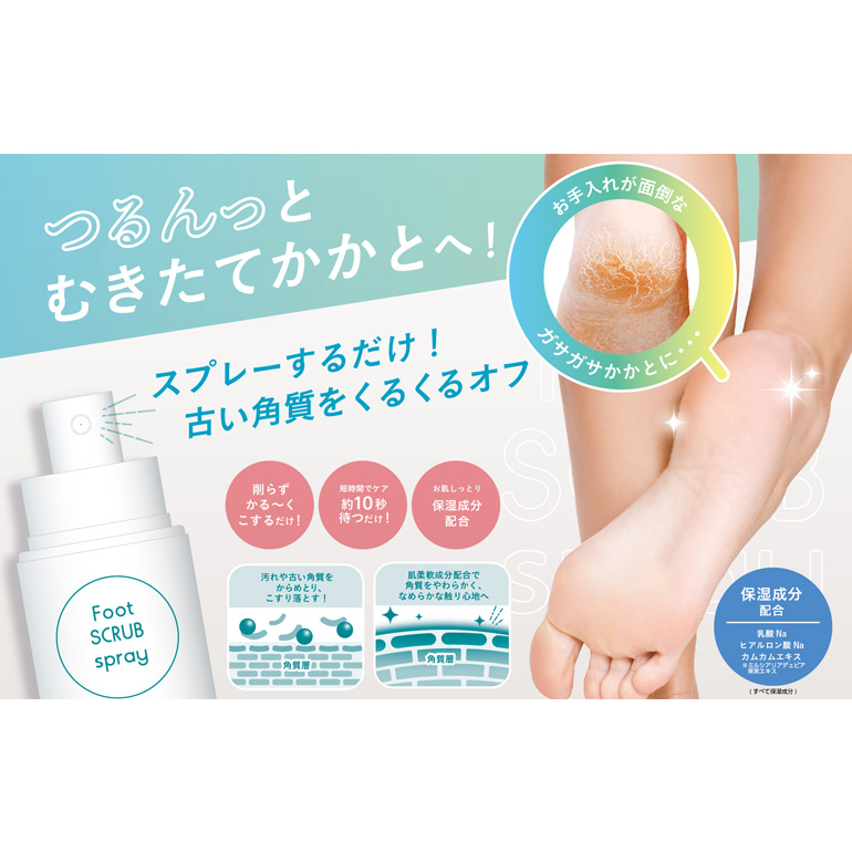 SHOBIDO フットスクラブスプレー PT72536 粧美堂 : ドリームコンタクト