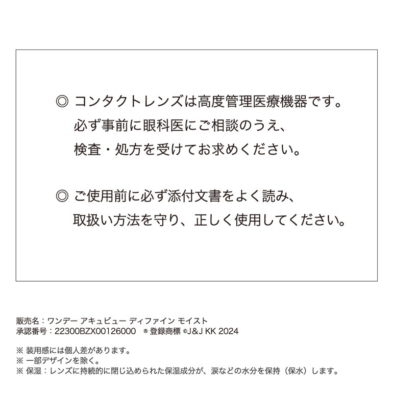 ワンデーアキュビューディファインモイスト 30枚入 12箱 送料無料 カラコン コンタクト レンズ 1dayの画像
