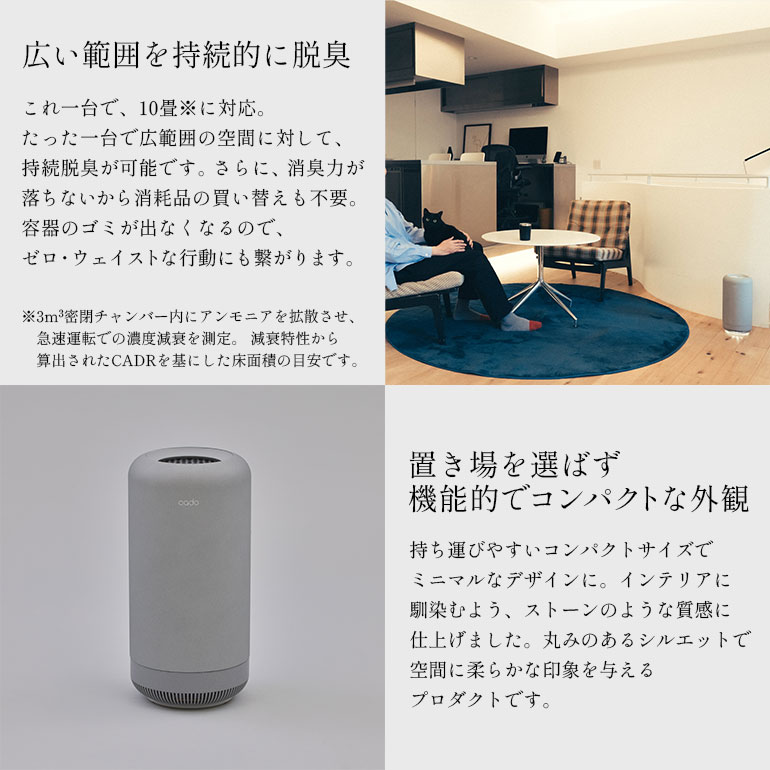 cado（カドー） 除菌脱臭機 SAP-003 全2色 送料無料 10畳 家電