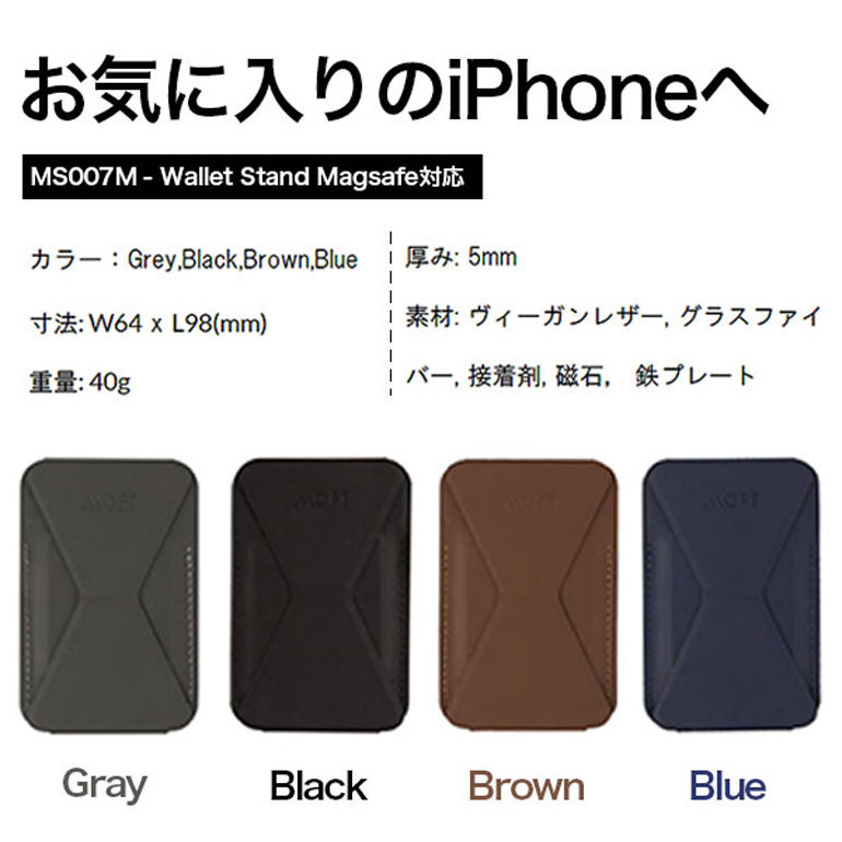 MOFT 在庫限り！MOFT iPhone12 Magsafe対応 ウォレット＆スタンド 全4