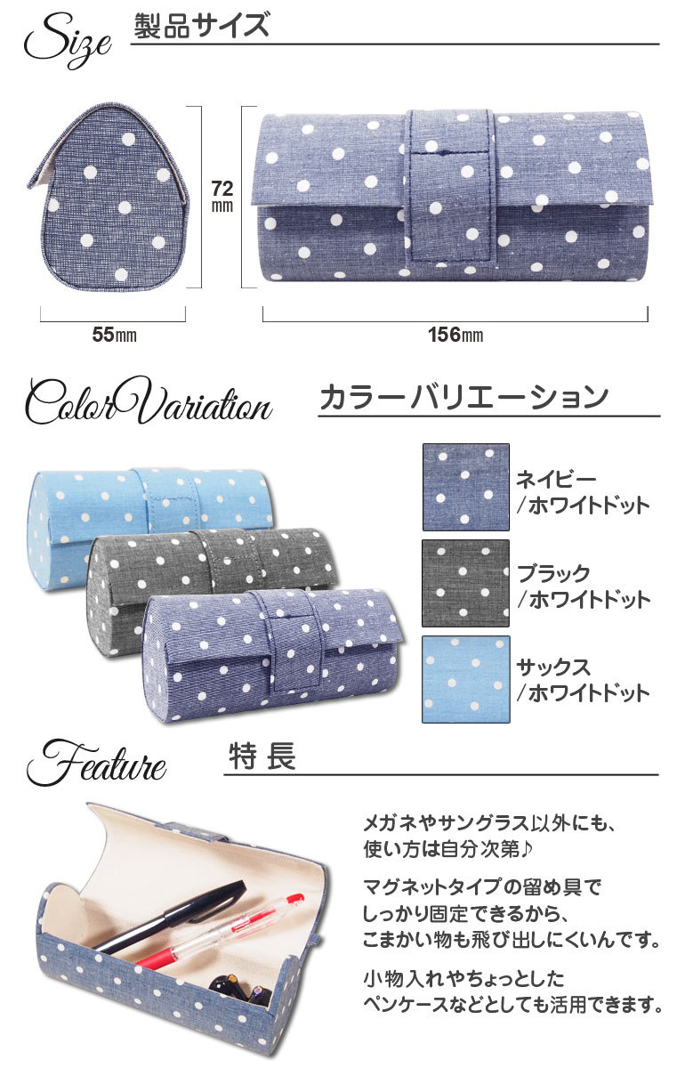 メガネケース ドット柄 全3カラー 70c113 青山眼鏡 眼鏡 小物入れ