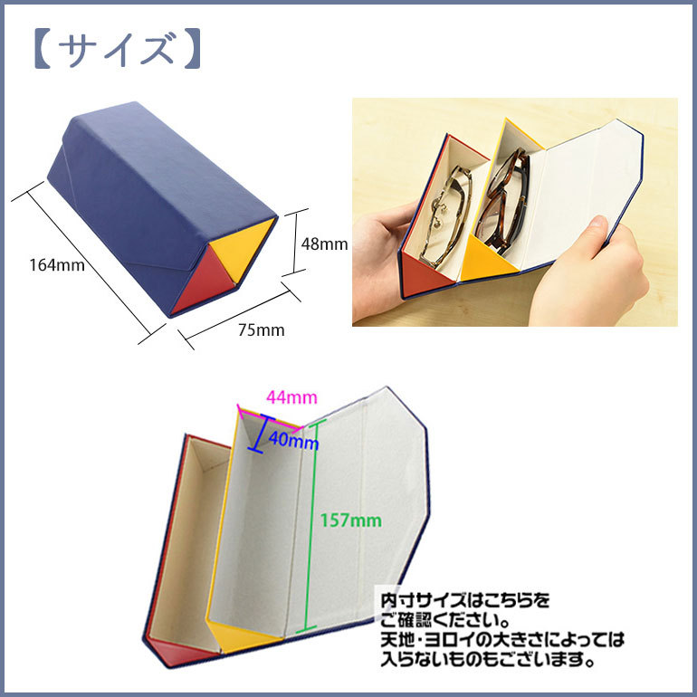 コレクションケース 2本入れ 5893-01 名古屋眼鏡 眼鏡 サングラス