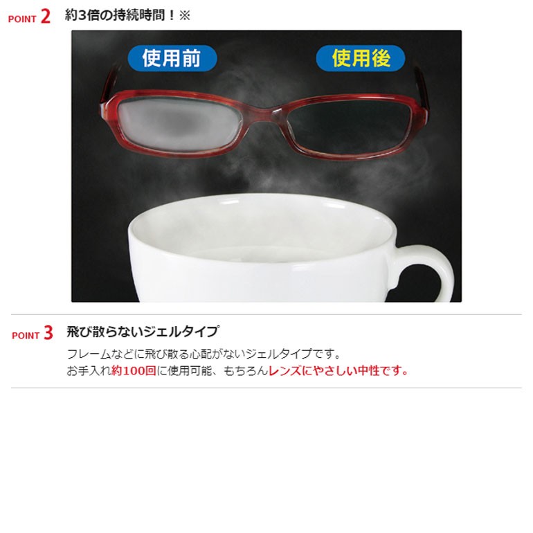 メガネのくもり止め濃密ジェル