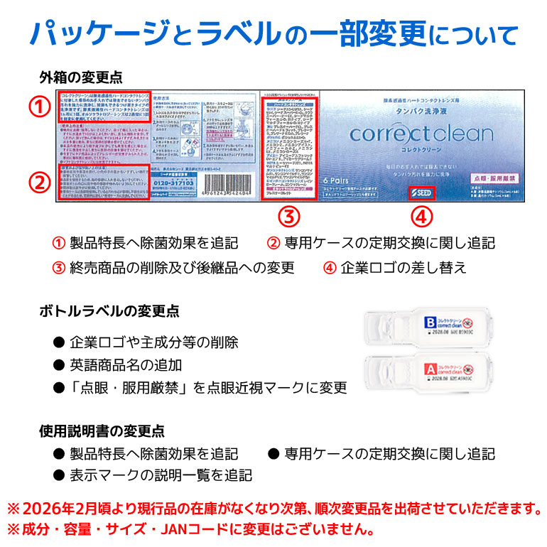 シード（SEED） コレクトクリーン 6ペア 2箱 ※専用ケース別売り 酸素