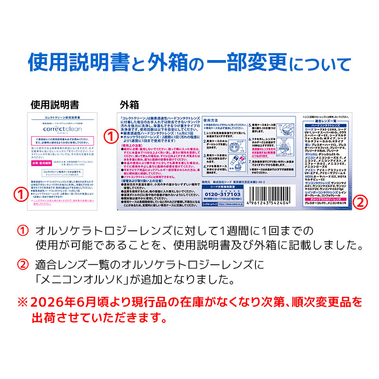 シード（SEED） コレクトクリーン6ペア 2箱 送料無料 ※専用ケース