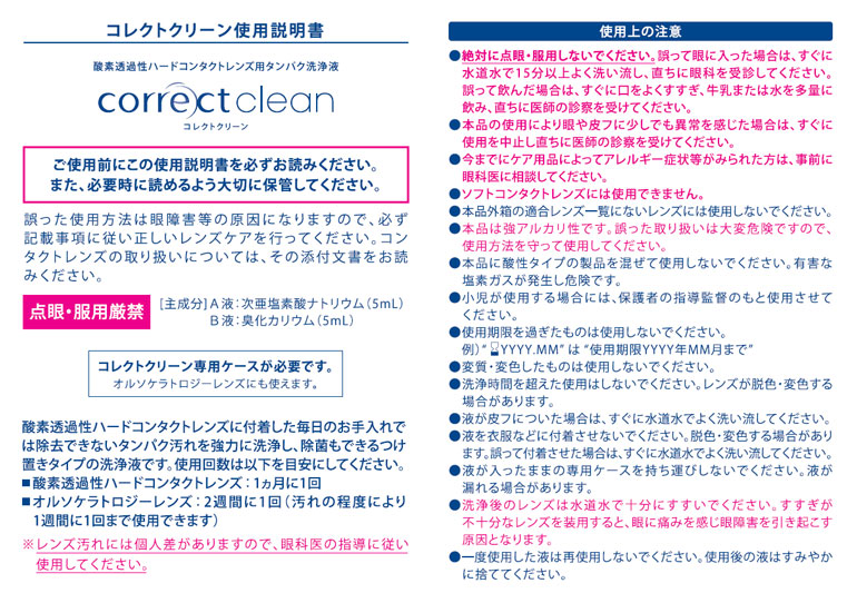 シード（SEED） コレクトクリーン6ペア 2箱 送料無料 ※専用ケース