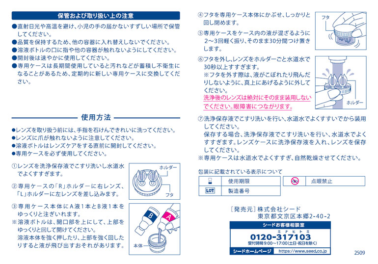シード（SEED） コレクトクリーン6ペア 2箱 送料無料 ※専用ケース