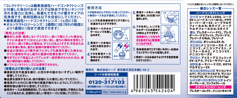 シード（SEED） コレクトクリーン6ペア 2箱 送料無料 ※専用ケース