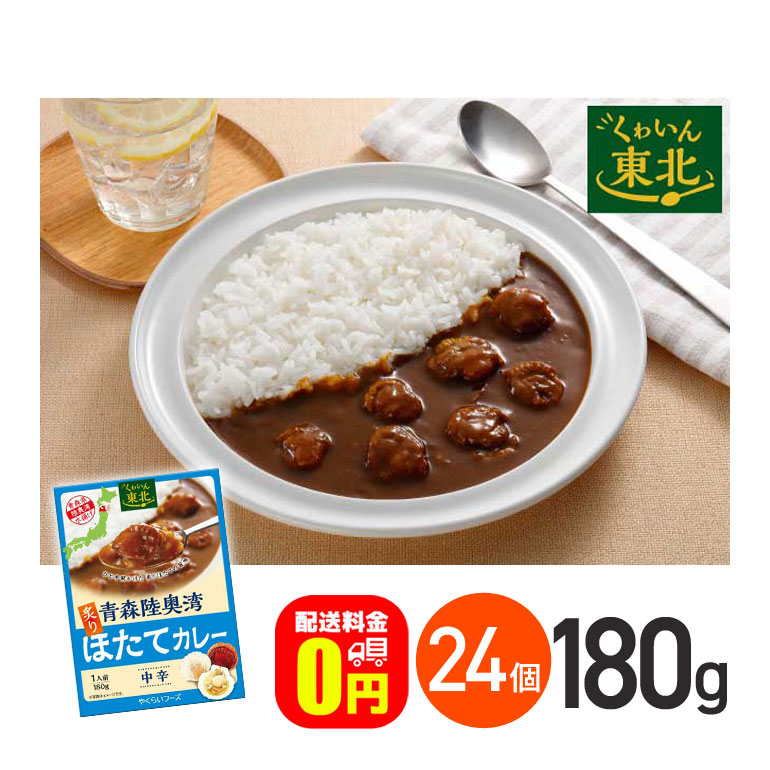 レトルトカレー ほたての人気商品・通販・価格比較 - 価格.com