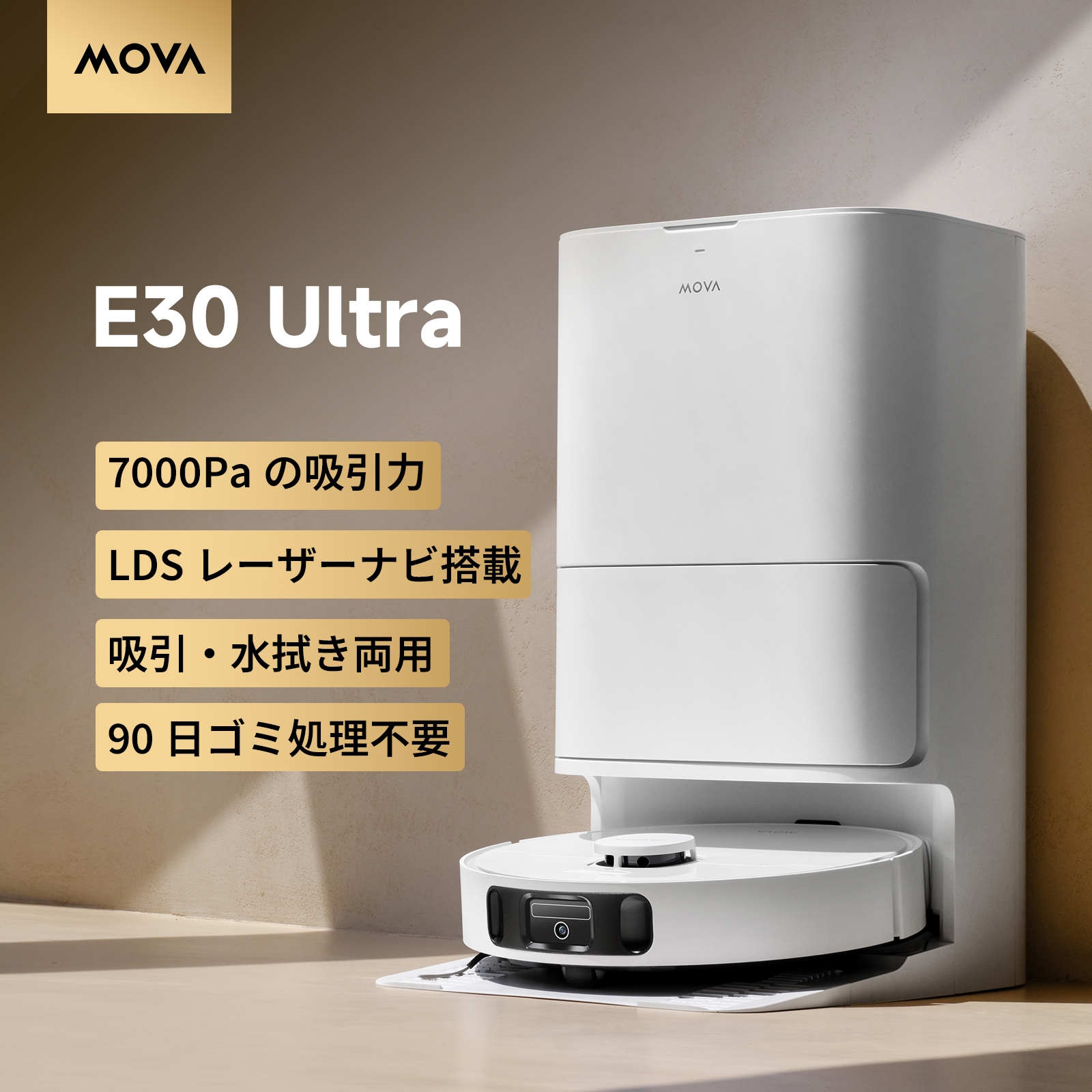 dreame MOVA E20 ロボット掃除機 水拭き対応 薄型 強力吸引