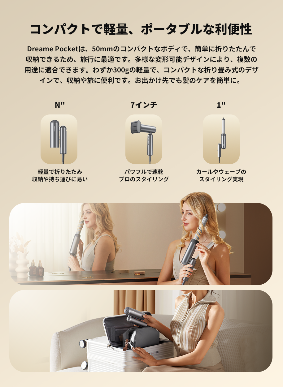 dreame (ドリーミー) Pocket 速乾ヘアドライヤー 3つの変換フォーム