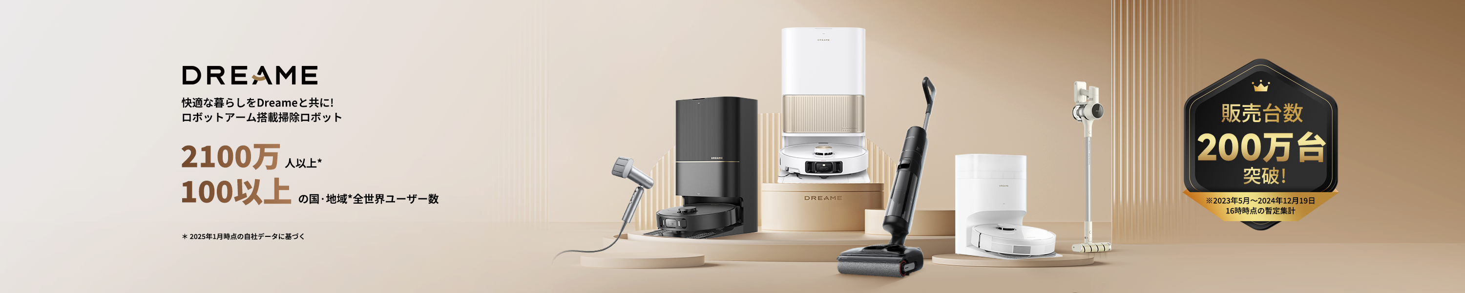 DREAME 公式 ヤフー店 ヘッダー画像