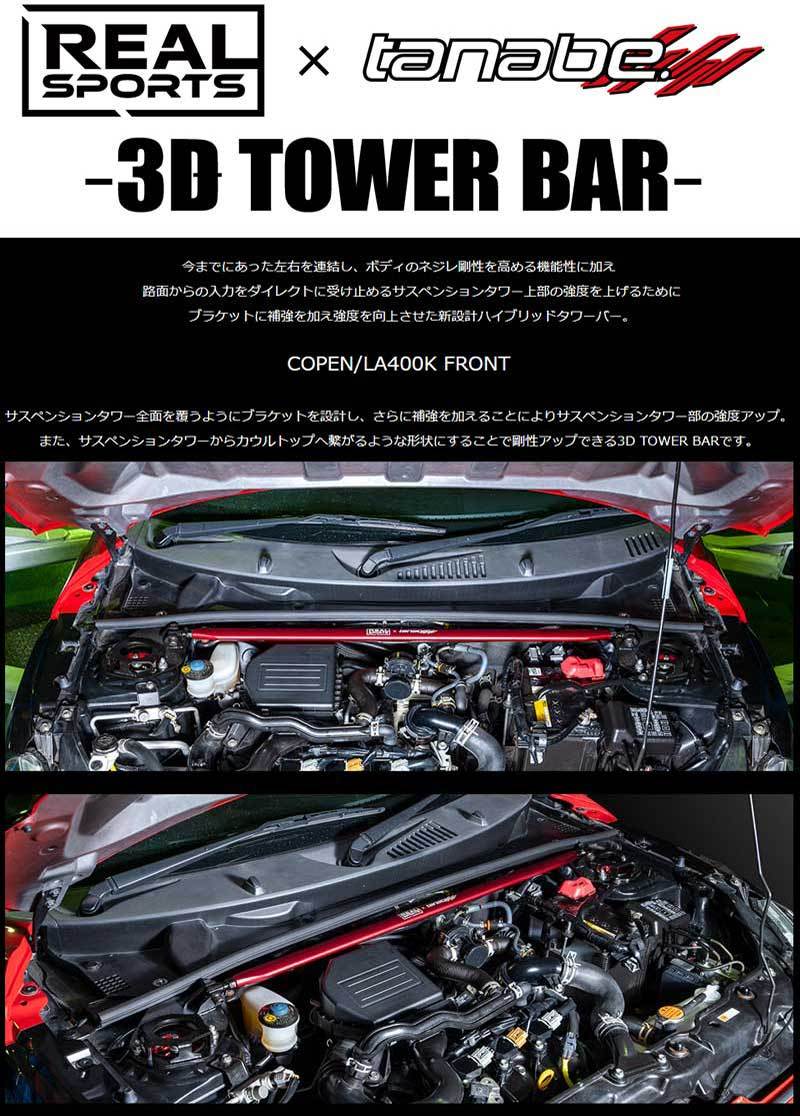 TANABE TANABE 送料無料 リアルスポーツ×タナベ 3Dストラットタワー