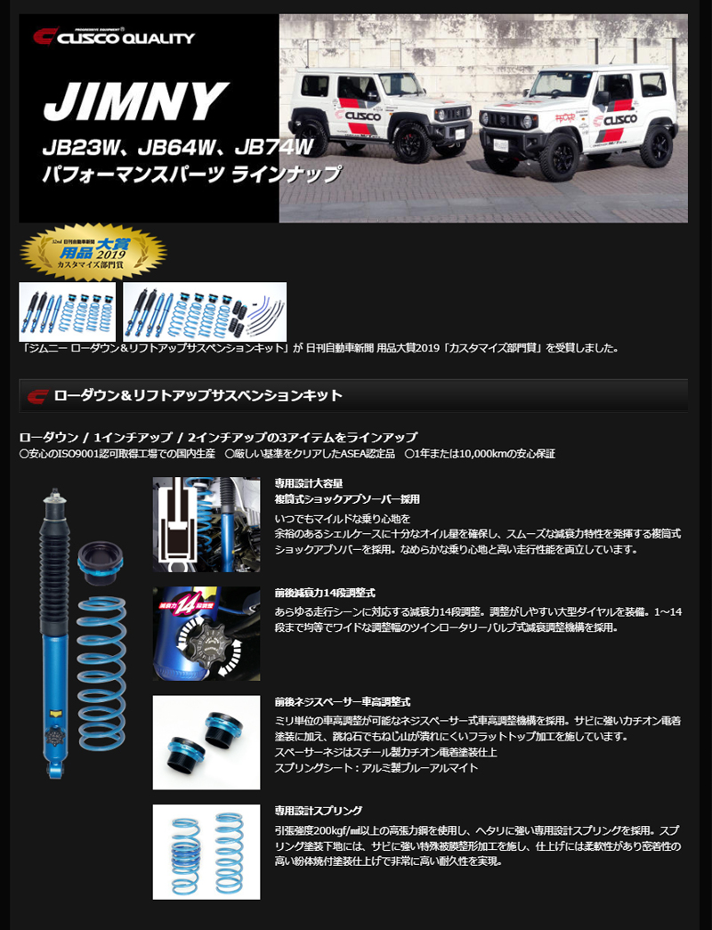 クスコ 1インチアップサスペンションキット 車高調 ジムニー JB64W 60M