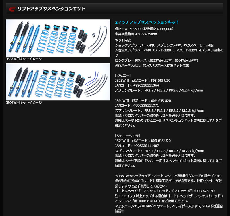 ジムニーシエラ サスペンションキット JB74W 2018.07- 車高調 2