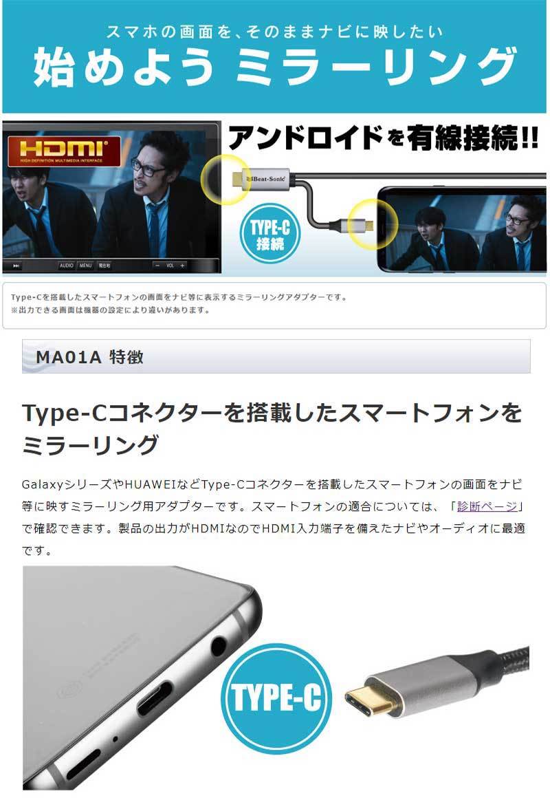 ミラーリング用 TypeCコネクター-HDMI出力アダプター Beat-Sonic(ビートソニック) MA01A